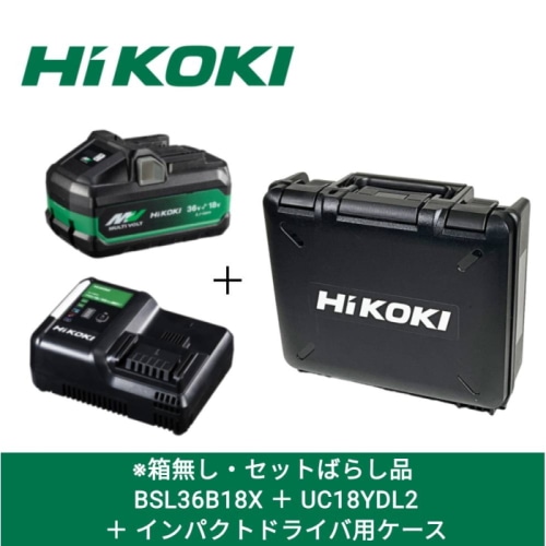 [直送3][セット品][未使用品]HiKOKI 36V 4.0Ah 18V 8.0Ah電池(BSL36B18X)×1個 + 14.4V~18V対応 充電器(UC18YDL2) + ケースセット