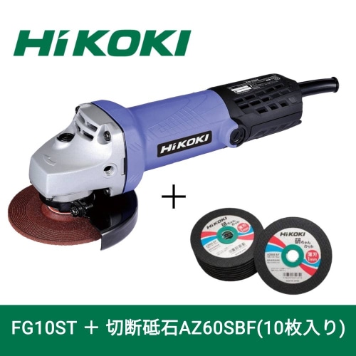 [直送3]HiKOKI 電気ディスクグラインダ FG10ST ＋ 切断砥石 105×1.0×15mm AZ60SBF 10枚入り×1
