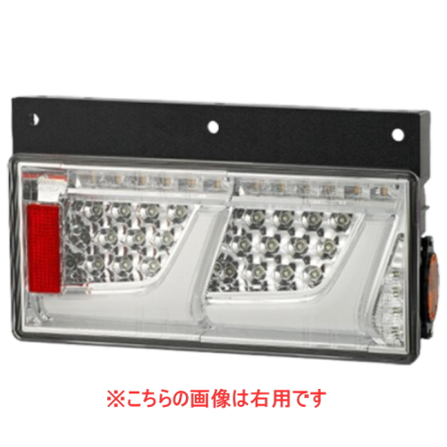 [未使用品]LED2連ノーマル テールランプ クリア 左 LEDRCL-24L2C