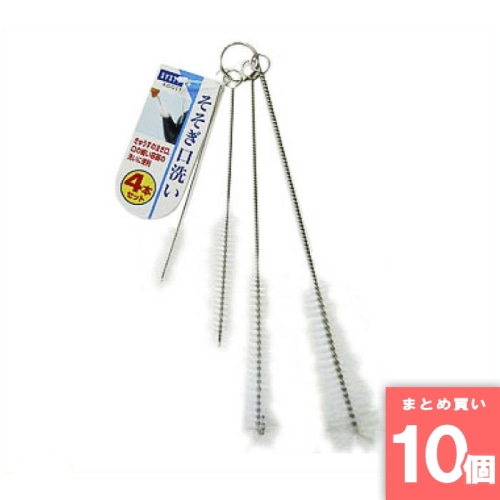 [取寄10][まとめ買い]【10個セット】システィ そそぎ口洗い 4本セット [4933776018084]