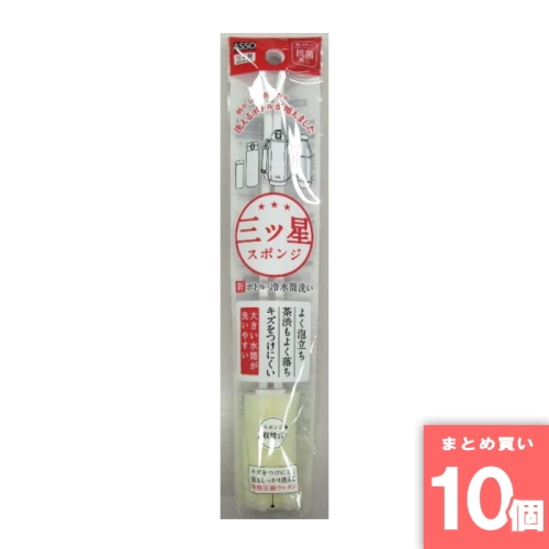 [取寄10][まとめ買い]【10個セット】三ツ星 ボトル冷水筒洗いスポンジ [4933776018312]