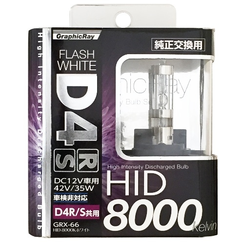 HIDバルブ D4 8000K GRX66 透明 [2個入り]