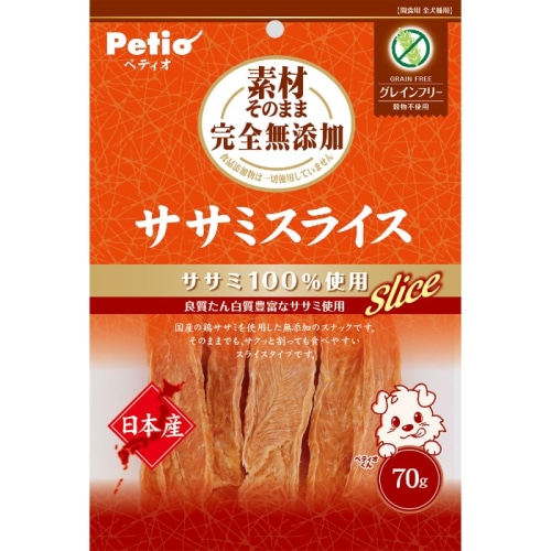 素材そのまま 完全無添加 ササミスライス 70g