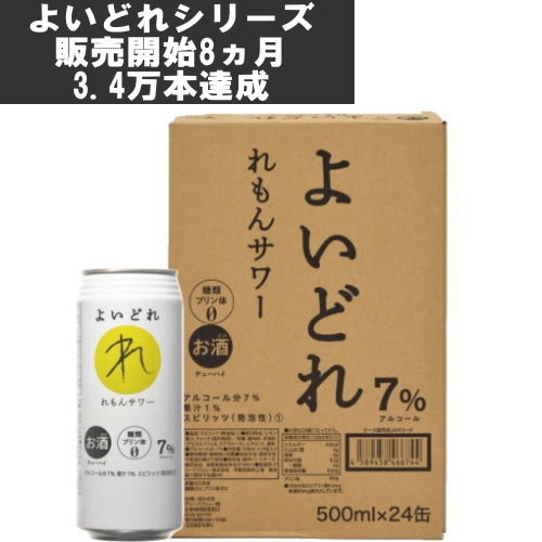 缶チューハイレモン500ml×24缶 1ケース