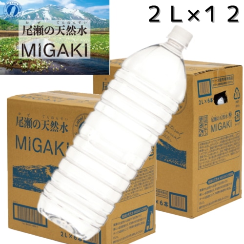 2ケース12本セット ラベルレス 飲料水 MIGAKI 2000ml ×6本 1ケース