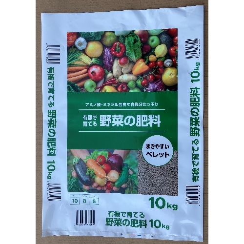 [取寄10]■有機で育てる 野菜の肥料 10kg