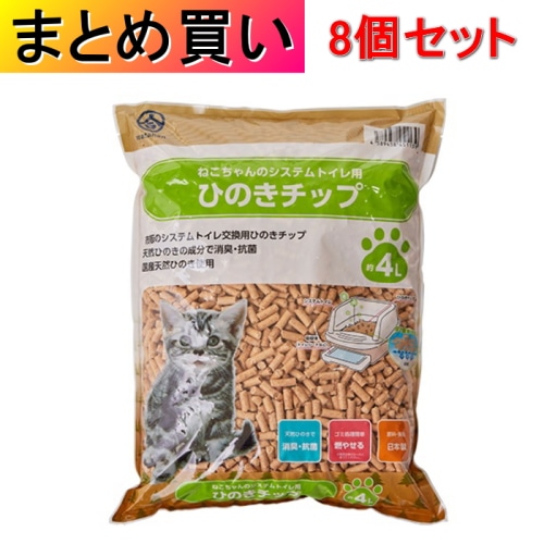 [取寄10][まとめ買い]【8個セット】綿半プライベートブランド システムトイレ用 ひのきチップ 4L [4589458451139]