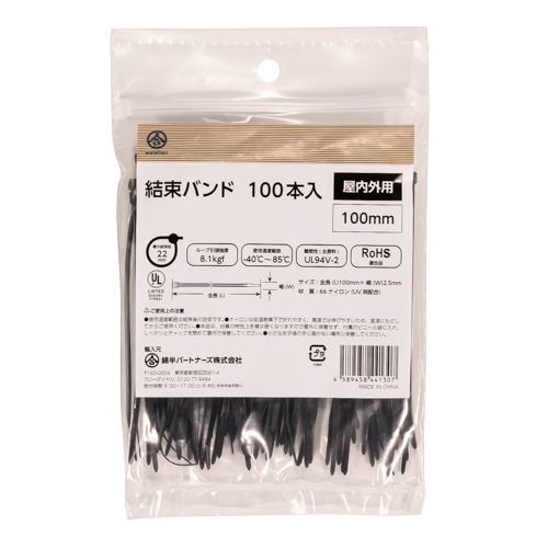 [取寄10]結束バンド屋内外用2．5x100mm100本 黒 [1個][4589458441307]