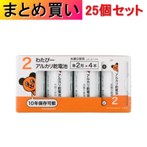 [取寄10][まとめ買い]【25個セット】わたぴー 単2 アルカリ乾電池 LR14/1.5V 4本パック