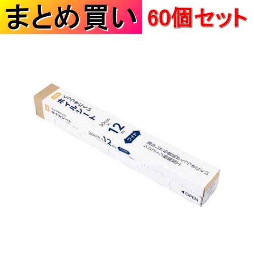 [取寄10][まとめ買い]【60個セット】くっつきにくいホイルシート 30cm×12m