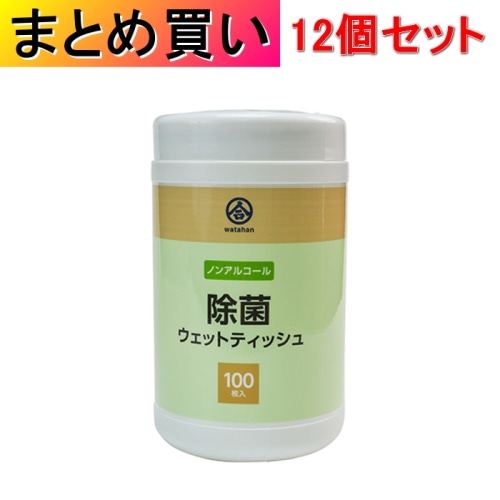 [取寄10][まとめ買い]【12個セット】ノンアル除菌ウェットティッシュ 100枚入