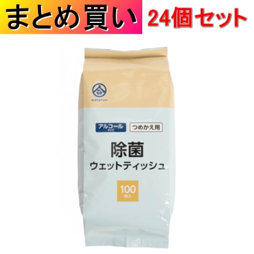 [取寄10][まとめ買い]【24個セット】アルコール除菌ウェットティッシュ詰替えタイプ 100枚入