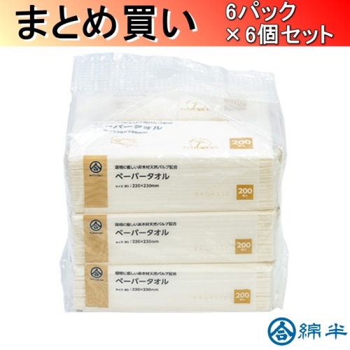 [取寄10][まとめ買い]【6個セット】ペーパータオル200枚6個パック [4589458446067]