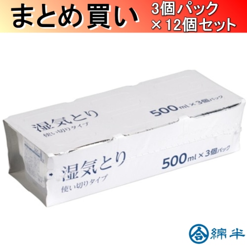 [取寄10][まとめ買い]【12個セット】湿気とり 500ml [4589458489637]