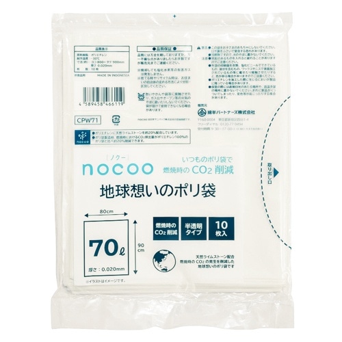 地球想いのポリ袋 70L 10枚入 [1個]