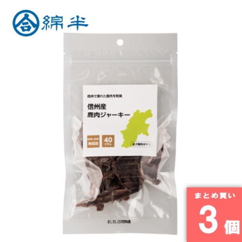 [まとめ買い]【3個セット】信州産鹿肉ジャーキー 40g