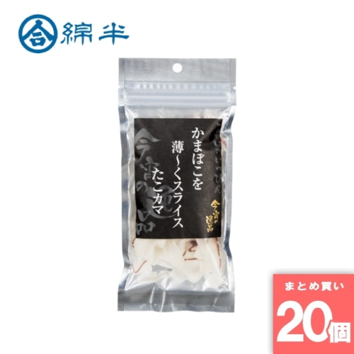 [取寄10][まとめ買い]【20個セット】たこカマ 22g [4589458491968]