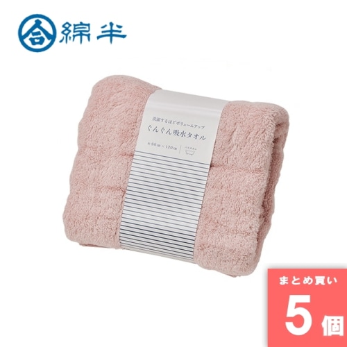 [取寄10][まとめ買い]【5個セット】ぐんぐん吸水バスタオルPK [4589458466492]