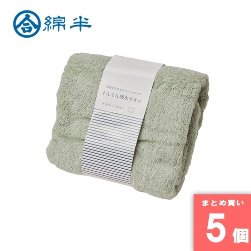 [取寄10][まとめ買い]【5個セット】ぐんぐん吸水バスタオルGR [4589458466515]