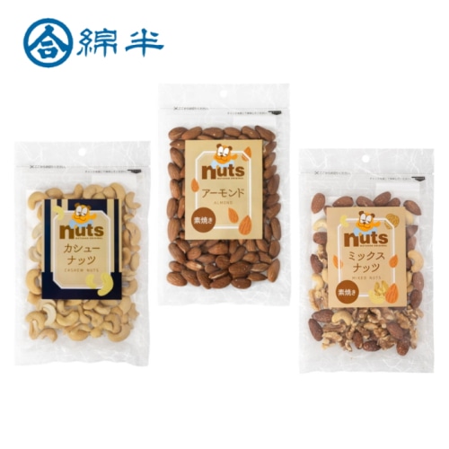 ナッツ3種類セット　アーモンド・ミックスナッツ・カシューナッツ　各1袋 【配送指定日不可】【メール便発送】