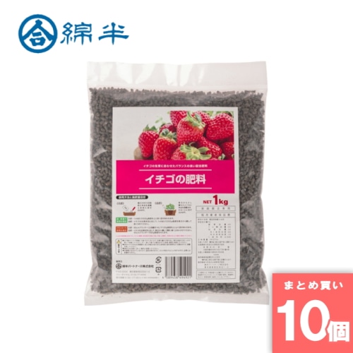 [取寄10][まとめ買い]【10個セット】イチゴの肥料 1kg [4589458494921]
