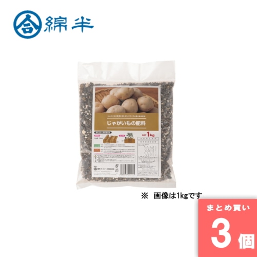[取寄10][まとめ買い]【3個セット】じゃがいもの肥料 3kg [4589458495065]