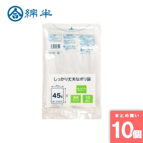 [取寄10][まとめ買い]【10個セット】しっかり丈夫なポリ袋 透明45L 10枚入 [4589458466041]