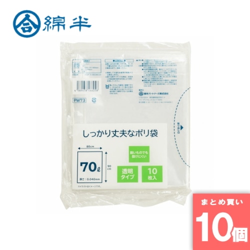 [取寄10][まとめ買い]【10個セット】しっかり丈夫なポリ袋 透明70L 10枚入 [4589458466058]