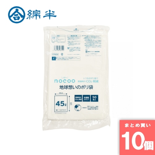 [取寄10][まとめ買い]【10個セット】地球想いのポリ袋 半透明 45L 50枚入 [4589458466102]