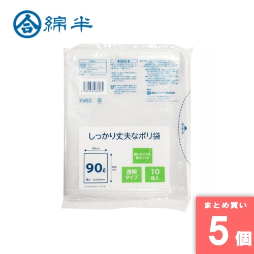 [取寄10][まとめ買い]【5個セット】しっかり丈夫なポリ袋 透明90L 10枚入 [4589458466065]