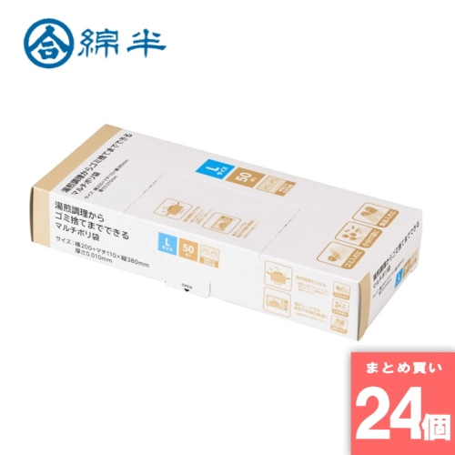 [取寄10][まとめ買い]【24個セット】マルチポリ袋 L 50枚入 [4589458489866]