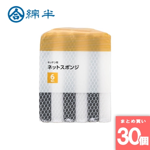 [取寄10][まとめ買い]【30個セット】キッチン用 ネットスポンジ 6個入 [4589458476620]