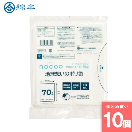[取寄10][まとめ買い]【10個セット】地球想いのポリ袋 [4589458466119]