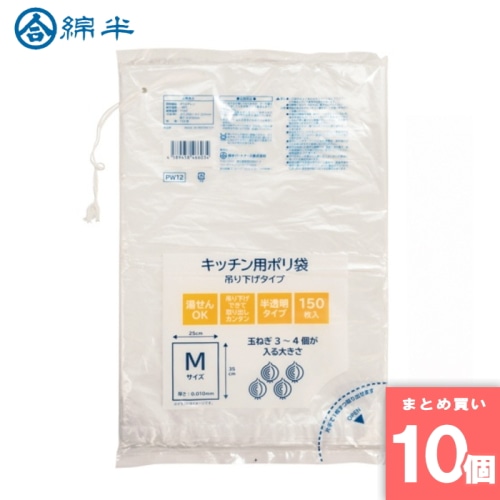 [取寄10][まとめ買い]【10個セット】キッチン用ポリ袋 [4589458466034]