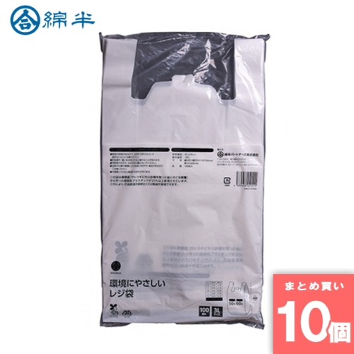 [取寄10][まとめ買い]【10個セット】環境にやさしい レジ袋 3L 100枚 [4589458451511]