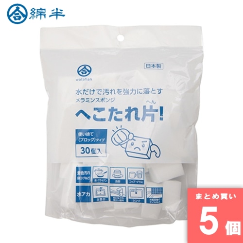 [取寄10][まとめ買い]【5個セット】メラミンスポンジ へこたれ片 [4589458460667]