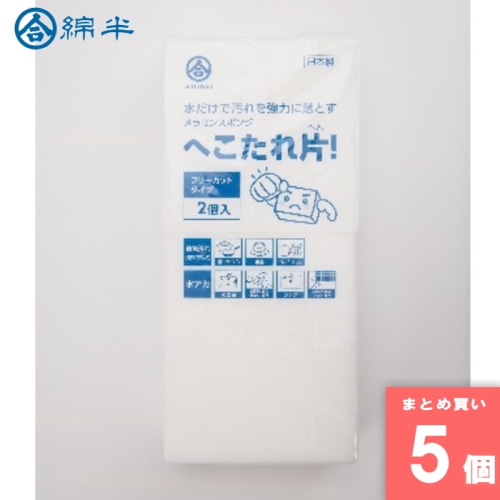 [取寄10][まとめ買い]【5個セット】メラミンスポンジ へこたれ片 [4589458460681]