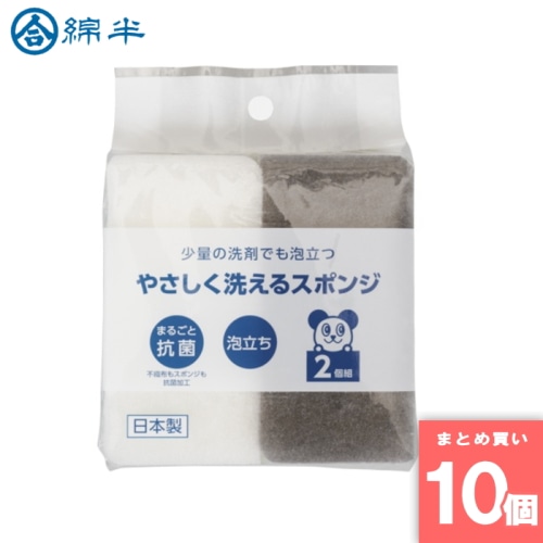 [取寄10][まとめ買い]【10個セット】やさしく洗えるスポンジ2個組 [4589458487305]