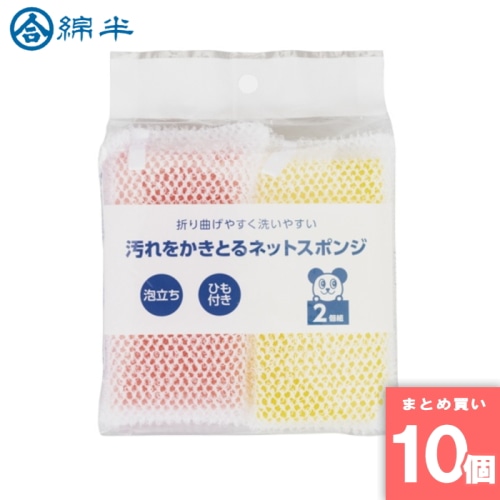 [取寄10][まとめ買い]【10個セット】汚れをかきとるネットスポンジ [4589458487312]