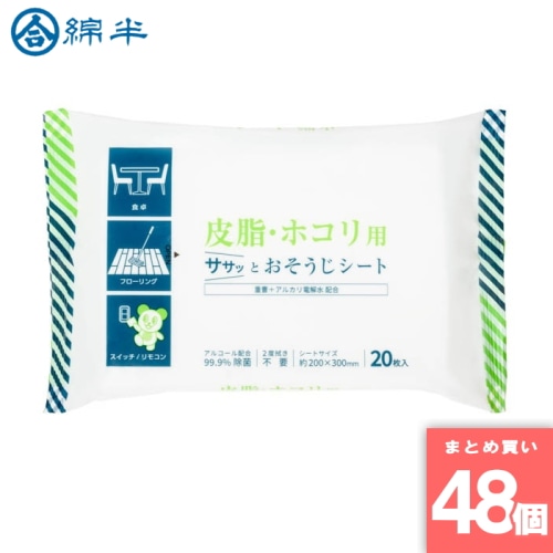[取寄10][まとめ買い]【48個セット】皮脂・ホコリ用おそうじシート 20枚 [4589458488548]