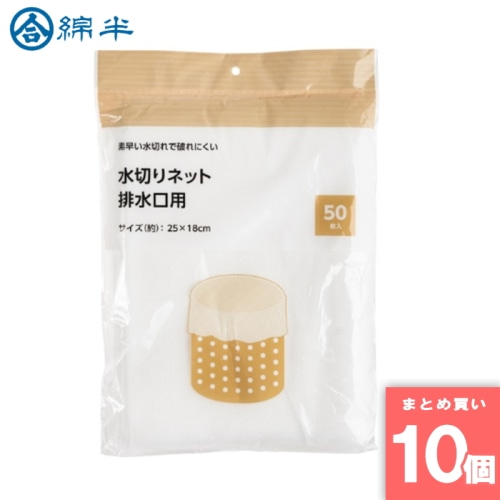 [取寄10][まとめ買い]【10個セット】排水口PEネット [4589458486384]