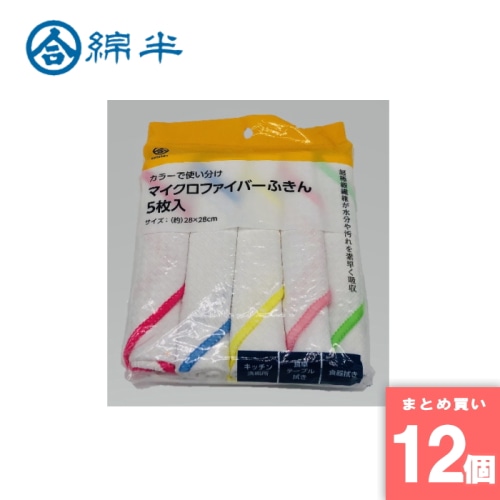 [取寄10][まとめ買い]【12個セット】マイクロキッチンふきん5枚組28x28cm [4589458429343]