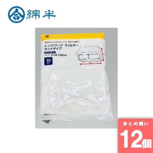 [取寄10][まとめ買い]【12個セット】レンジフードフィルター カットタイプ [4589458438420]