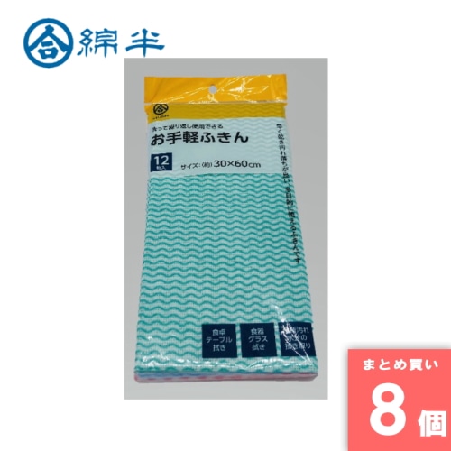 [取寄10][まとめ買い]【8個セット】お手軽ふきん12枚入 30x60cm [4589458440959]