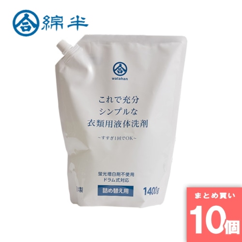 [まとめ買い]【10個セット】衣類用液体洗剤