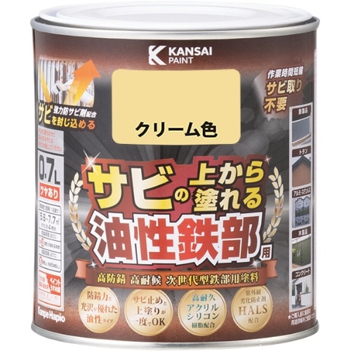 油性鉄部用S クリーム色 0.7L [1個]