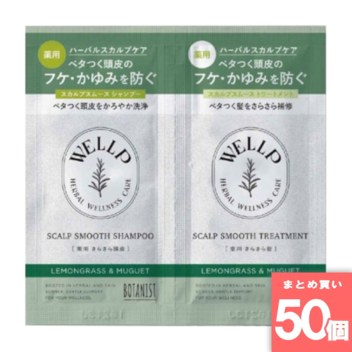 [まとめ買い]【50個セット】ウェルプ 薬用スカルプケアシャンプー＆トリートメント スムース 2連サシェ