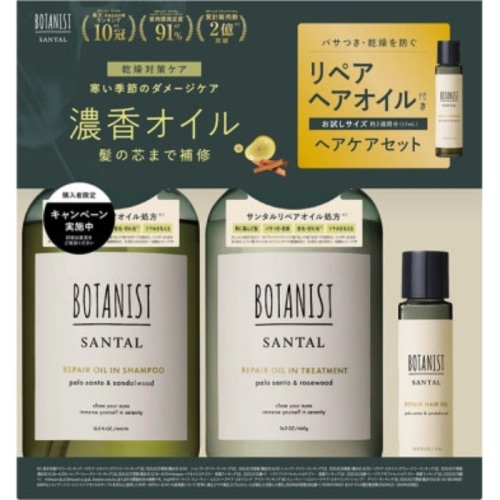 ボタニスト サンタルヘアケアセット ミニヘアオイル付き