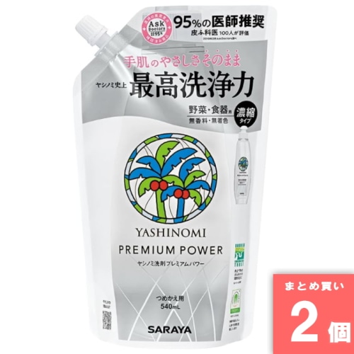 [取寄10][まとめ買い]【2個セット】ヤシの実洗剤 プレミアムパワー  詰め替え 540ml [4973512309779]
