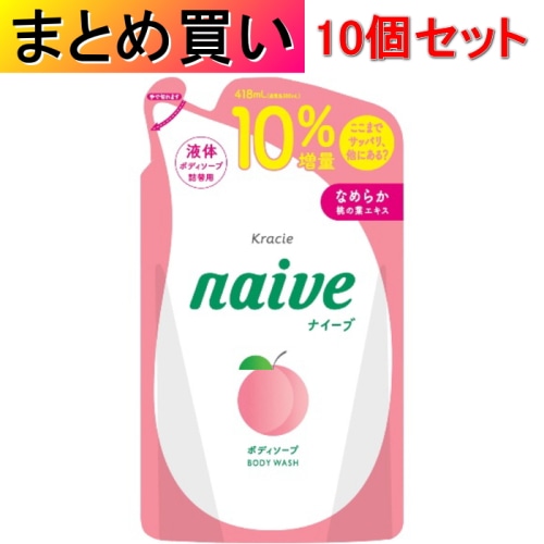 [まとめ買い]【10個セット】ナイーブ ボディソープ 桃の葉エキス配合 つめかえ用 10%増量 418ml